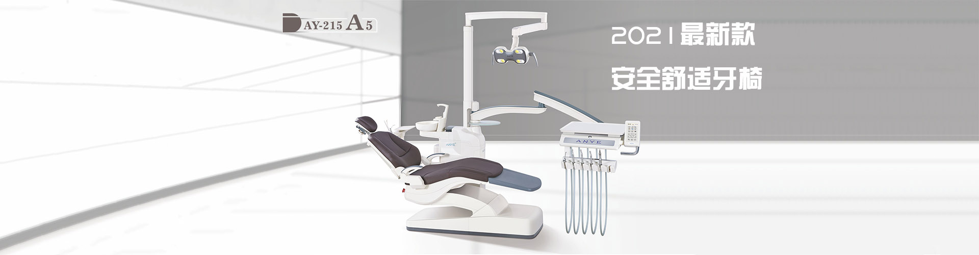 安業(yè)牙椅、牙床、牙科綜合治療機(jī)、牙椅、口腔綜合治療臺(tái)。