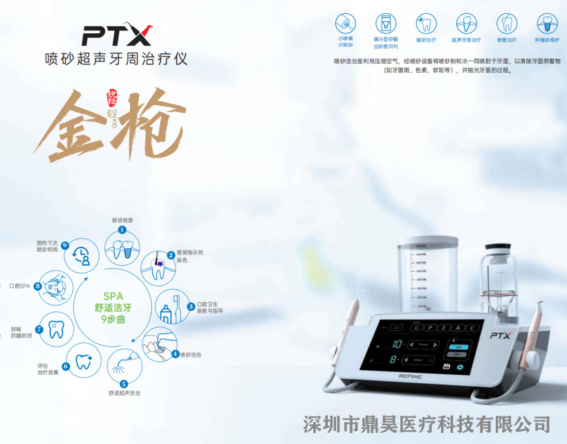 噴砂超聲牙周治療儀  PTX.jpg